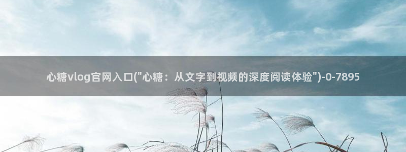 糖心 vlog 下载