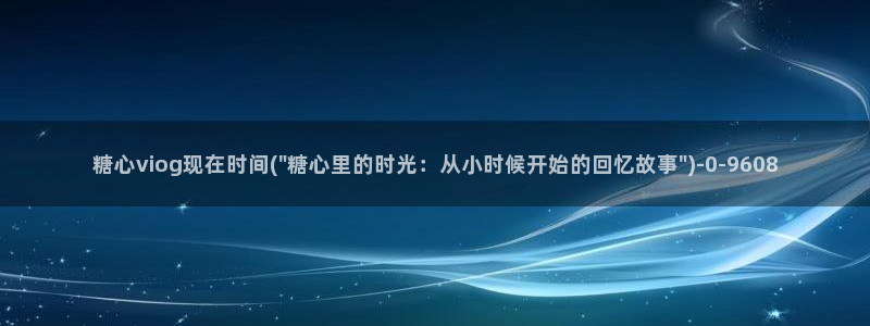 糖心vlog深夜释放自己ios