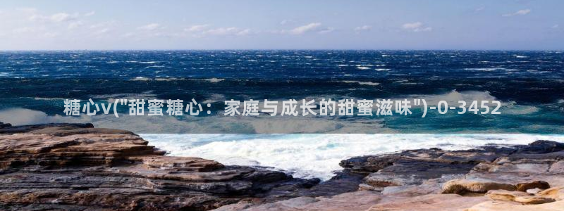 心糖vlog记录